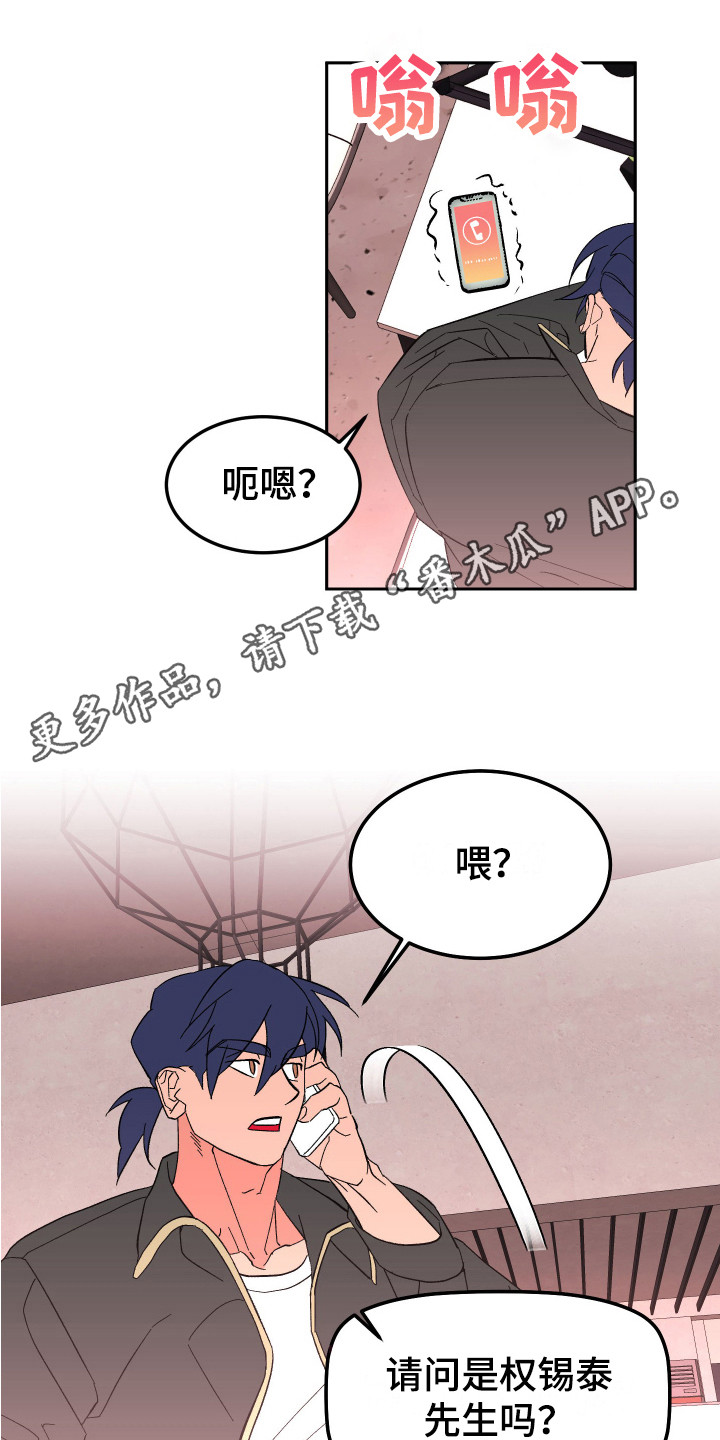 《帮助梦魔》第11章计划 第11页