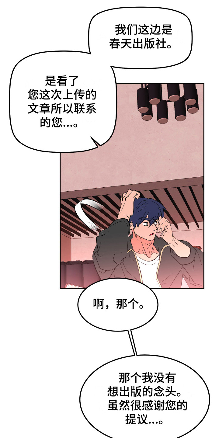 《帮助梦魔》第11章计划 第13页