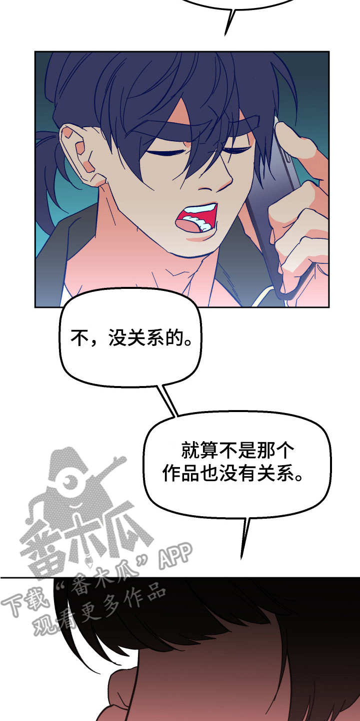 《帮助梦魔》第11章计划 第14页