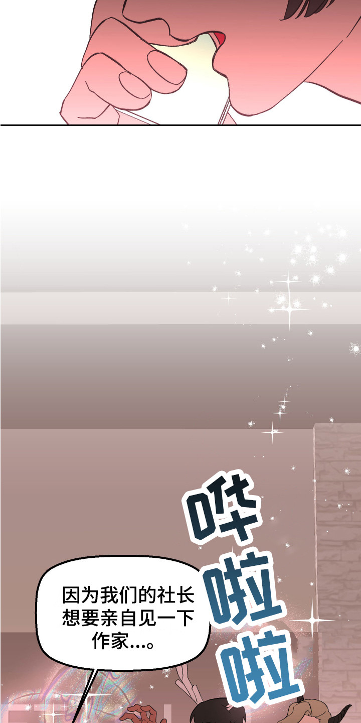 《帮助梦魔》第11章计划 第15页