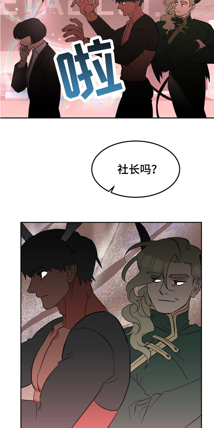 《帮助梦魔》第11章计划 第16页