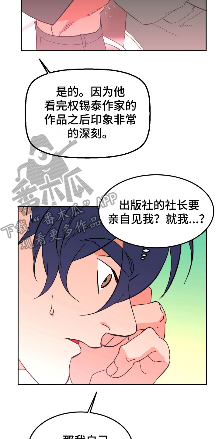 《帮助梦魔》第11章计划 第17页