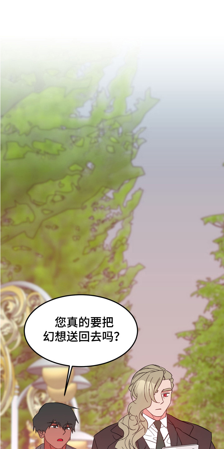 《帮助梦魔》第11章计划 第1页