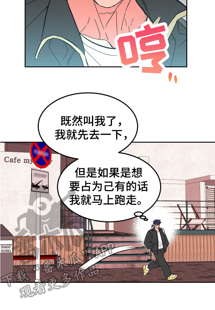 《帮助梦魔》第11章计划 第20页