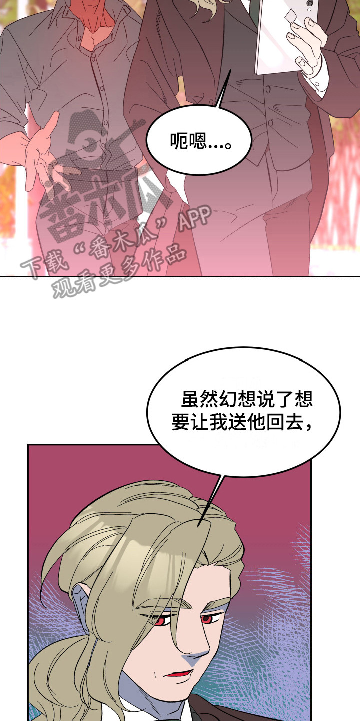 《帮助梦魔》第11章计划 第2页