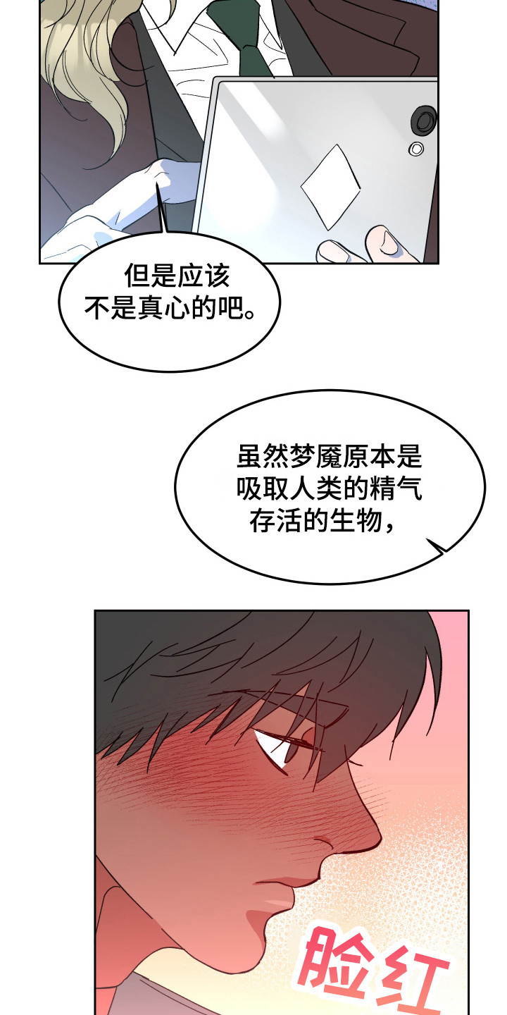 《帮助梦魔》第11章计划 第3页