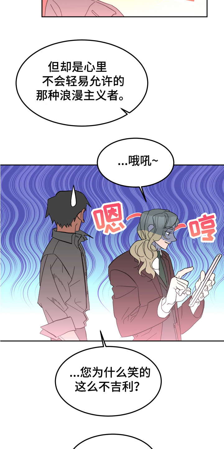 《帮助梦魔》第11章计划 第4页