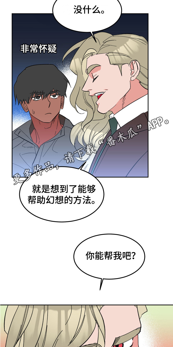 《帮助梦魔》第11章计划 第5页