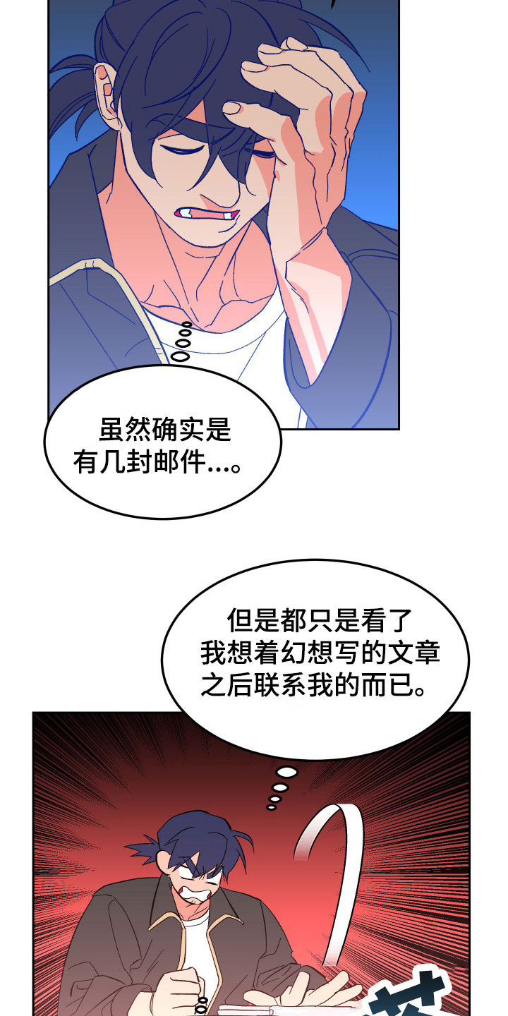 《帮助梦魔》第11章计划 第9页