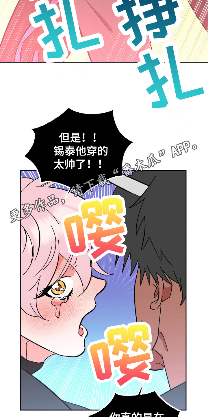 《帮助梦魔》第12章试探 第11页