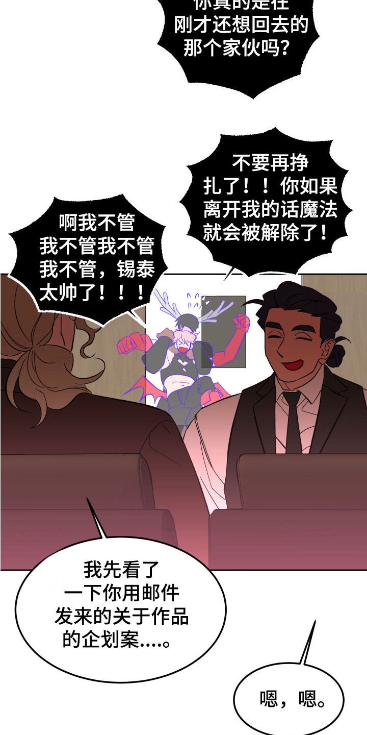 《帮助梦魔》第12章试探 第12页