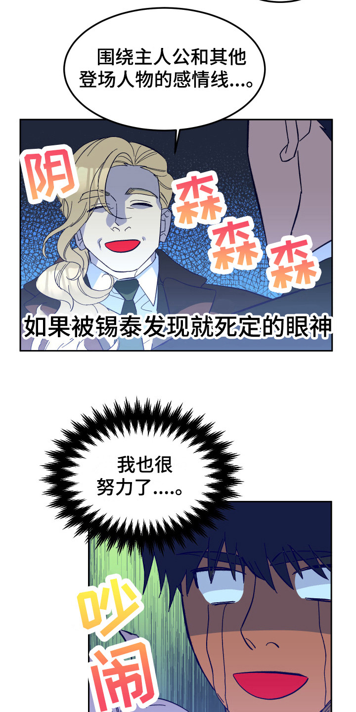 《帮助梦魔》第12章试探 第13页