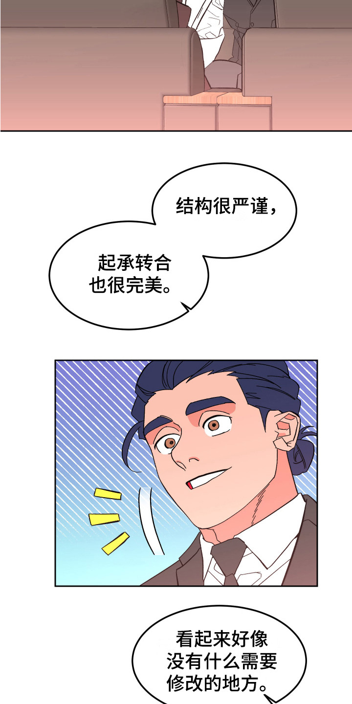 《帮助梦魔》第12章试探 第15页
