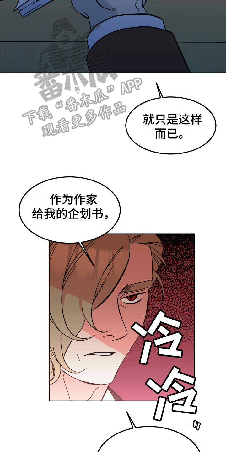 《帮助梦魔》第12章试探 第17页