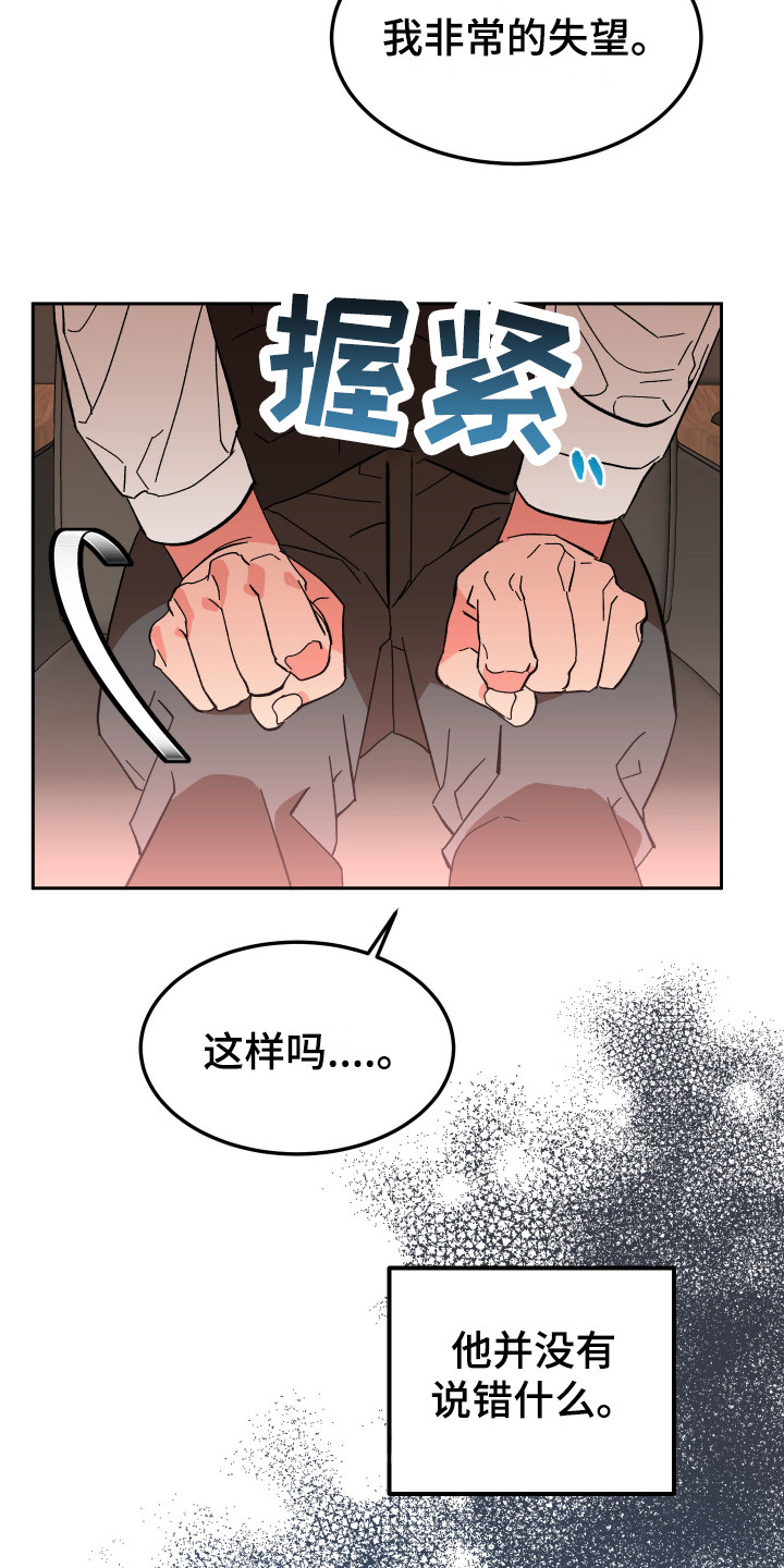 《帮助梦魔》第12章试探 第18页