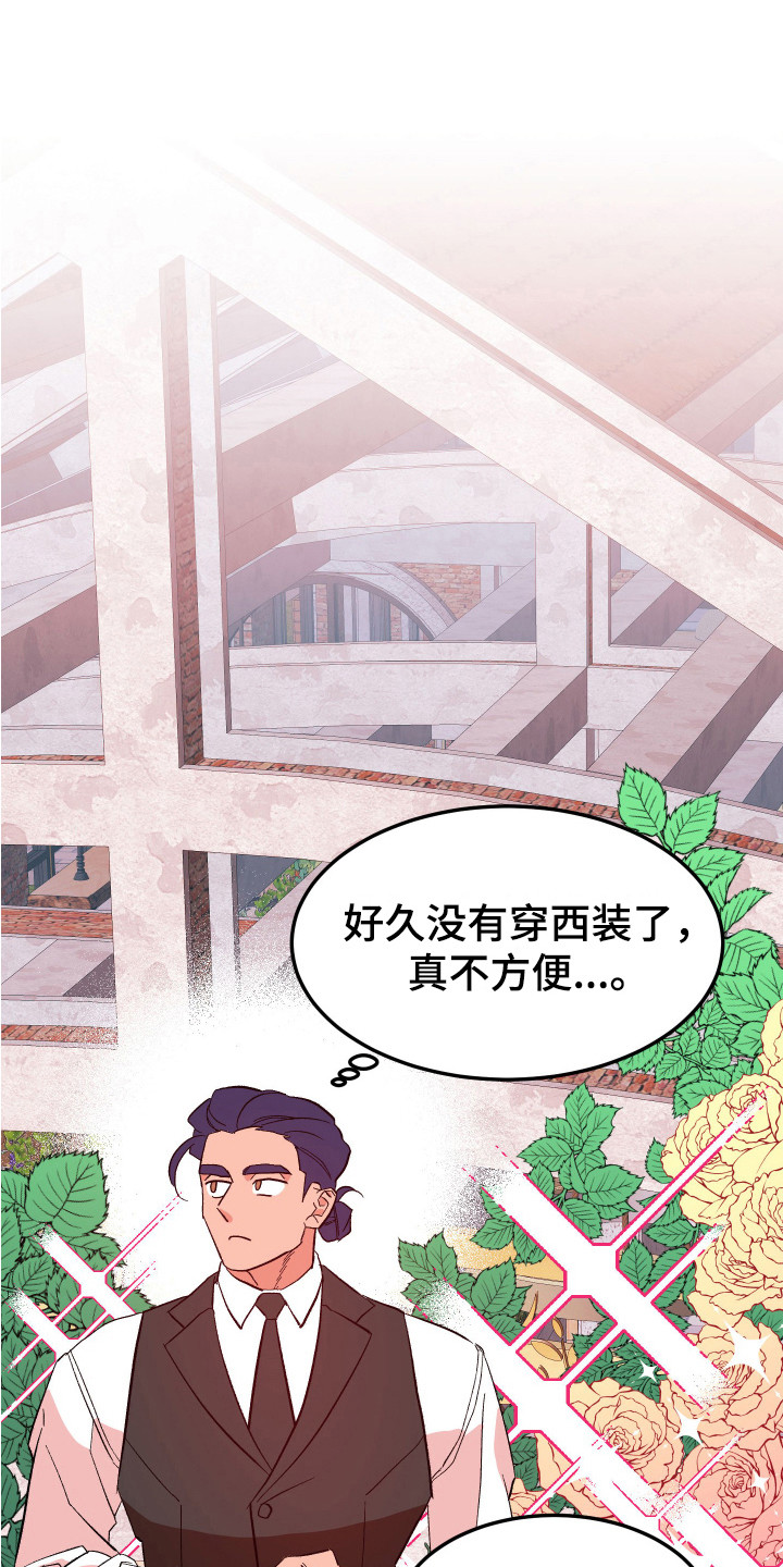《帮助梦魔》第12章试探 第1页