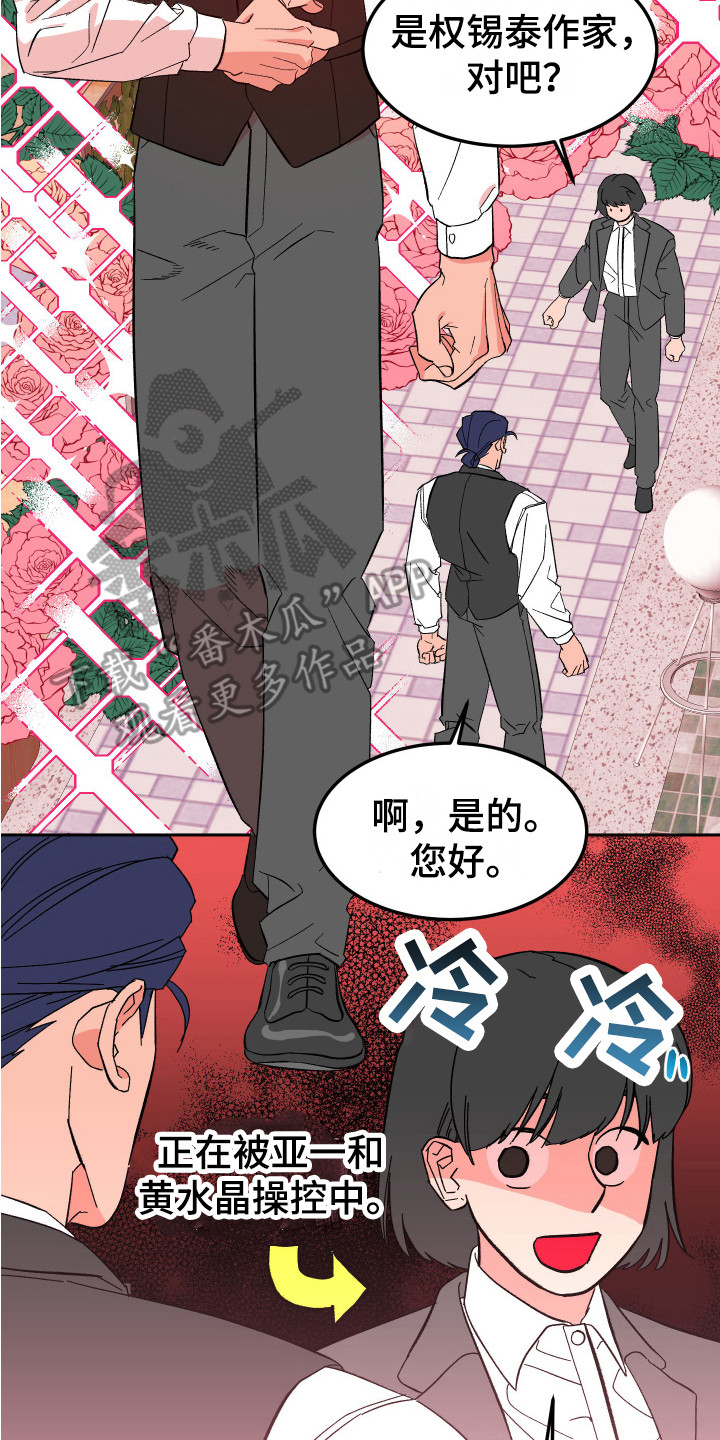 《帮助梦魔》第12章试探 第2页