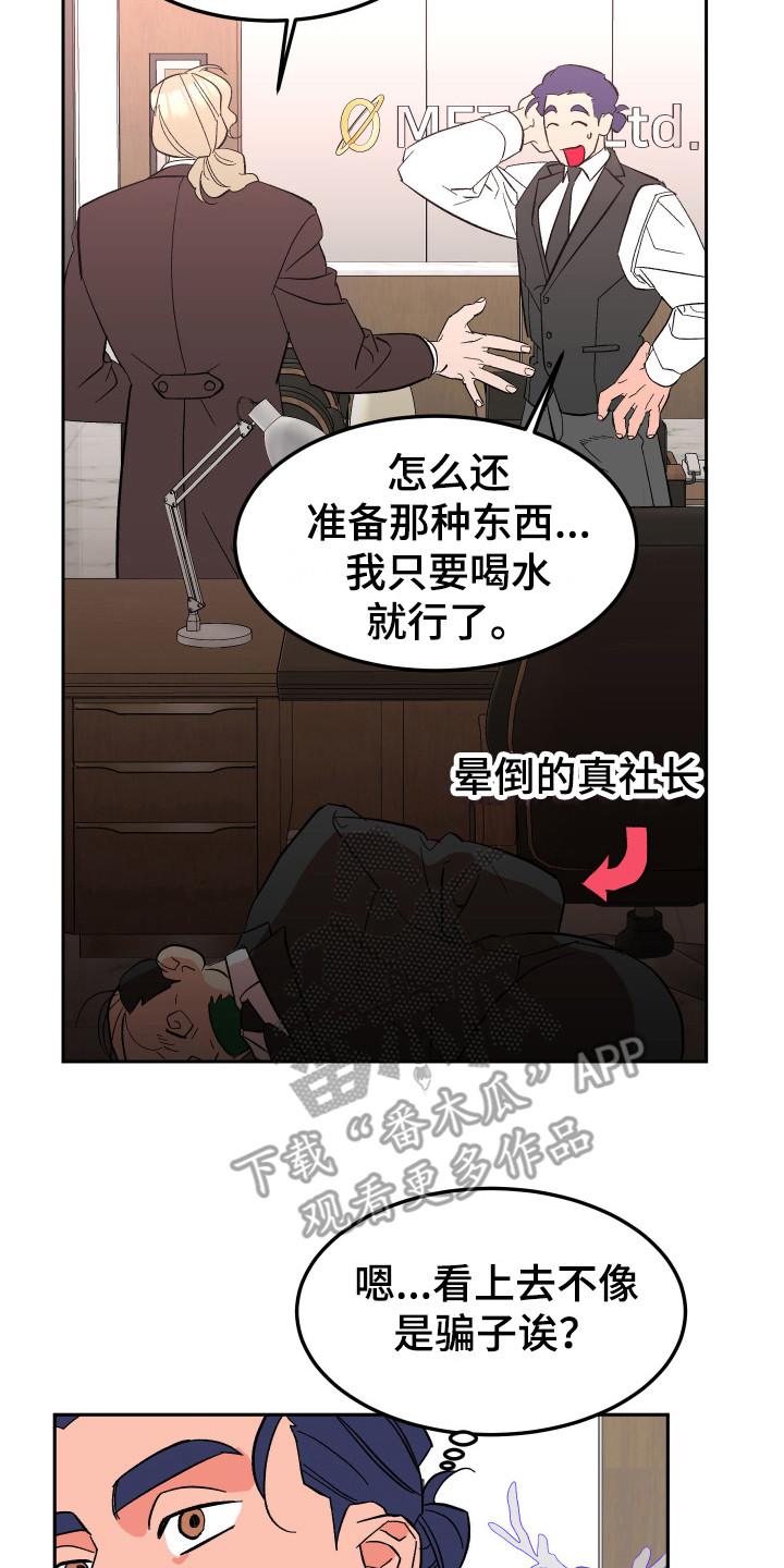 《帮助梦魔》第12章试探 第8页