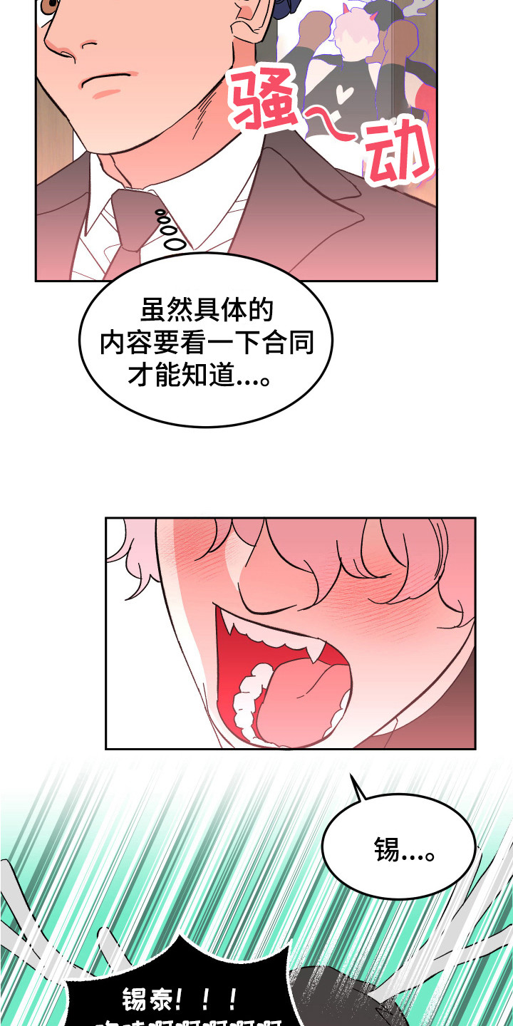 《帮助梦魔》第12章试探 第9页