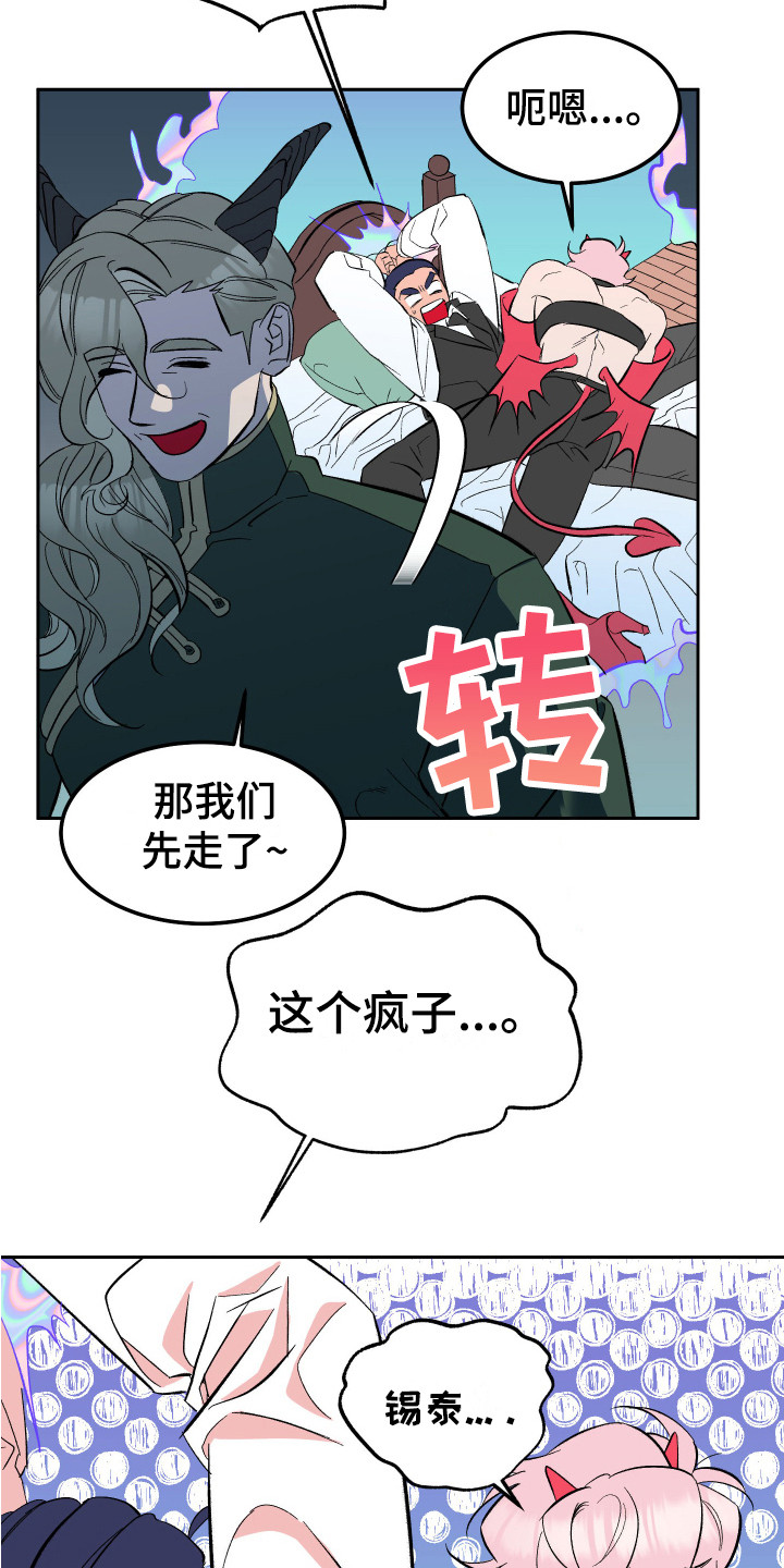 《帮助梦魔》第14章惩罚 第10页