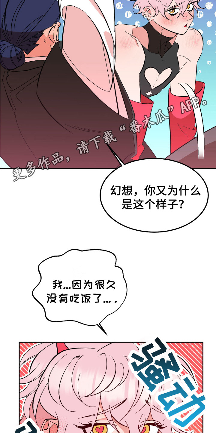 《帮助梦魔》第14章惩罚 第11页