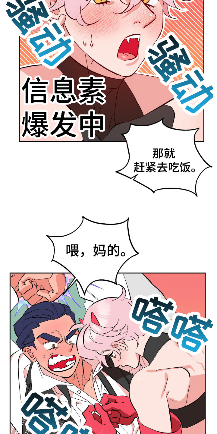 《帮助梦魔》第14章惩罚 第12页