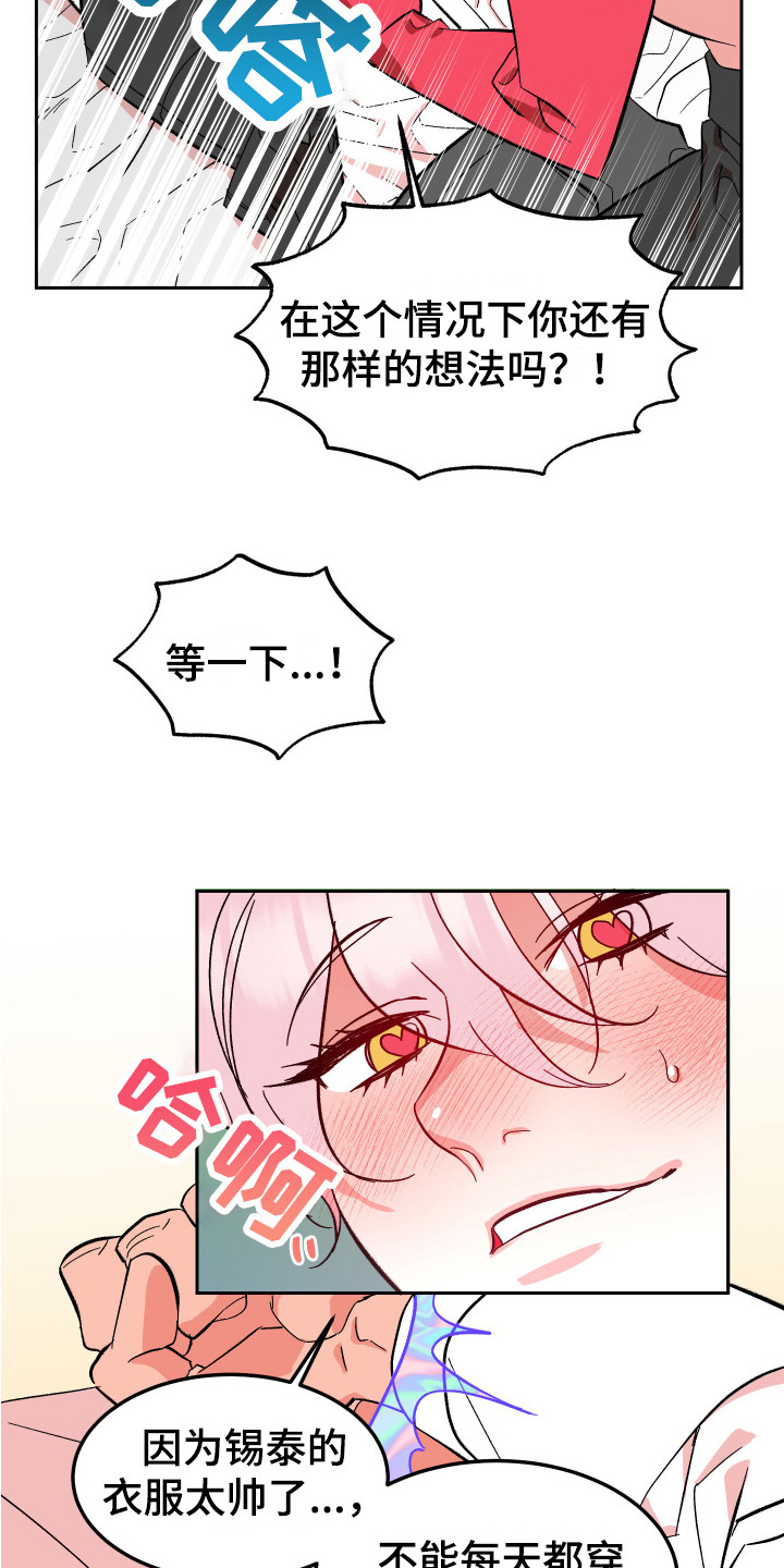 《帮助梦魔》第14章惩罚 第13页