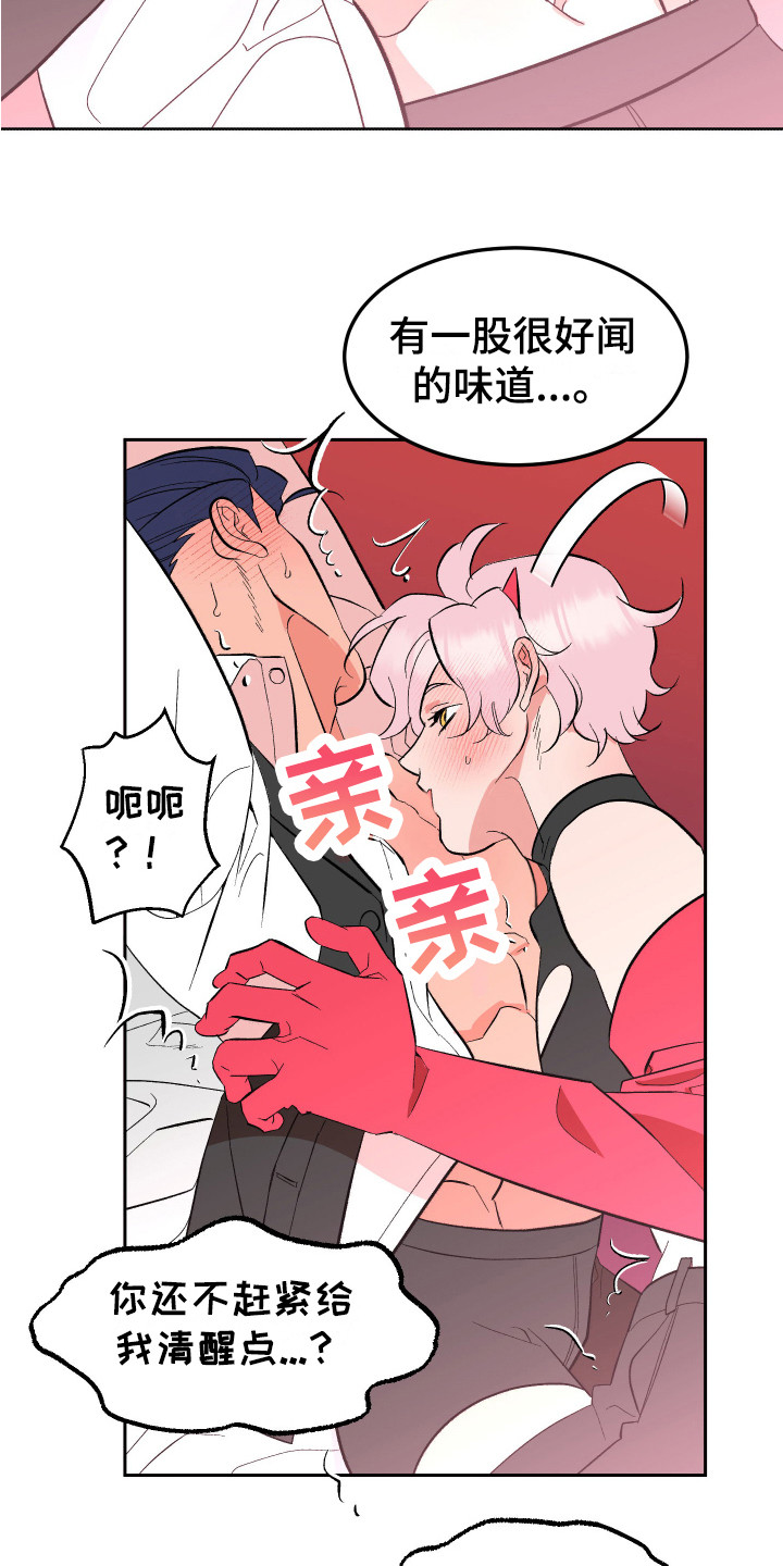 《帮助梦魔》第14章惩罚 第15页