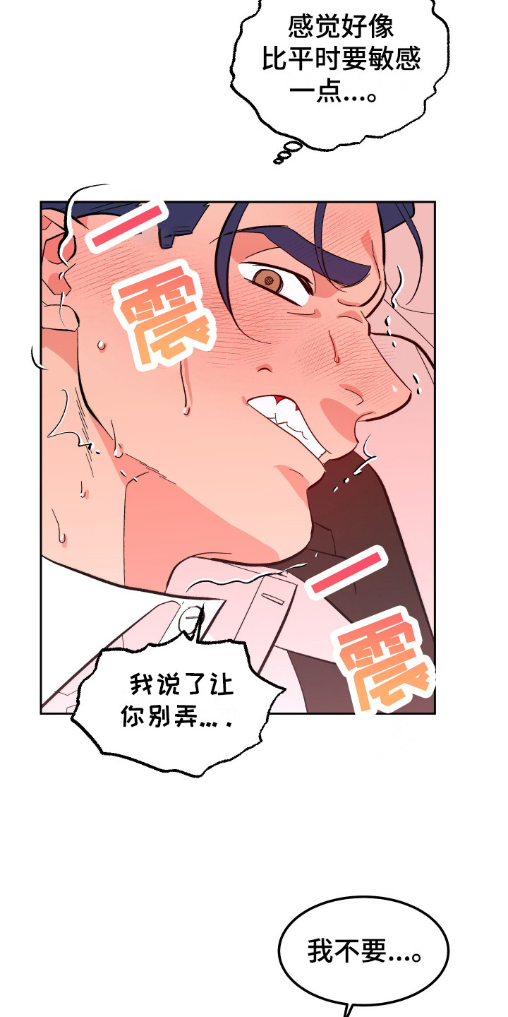 《帮助梦魔》第14章惩罚 第16页