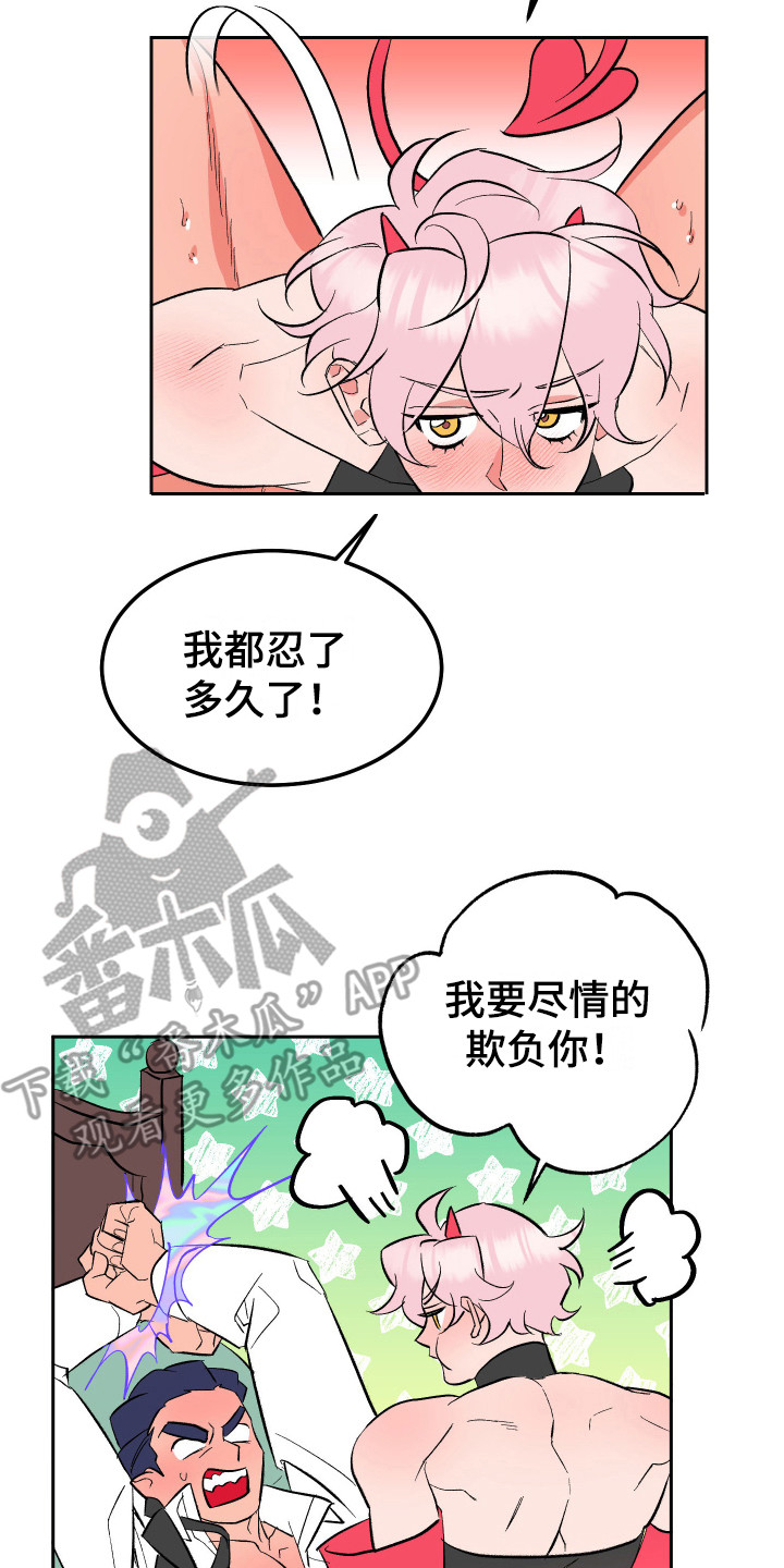 《帮助梦魔》第14章惩罚 第17页