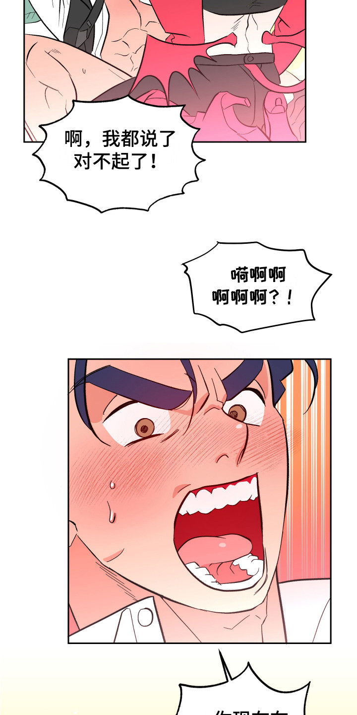 《帮助梦魔》第14章惩罚 第18页