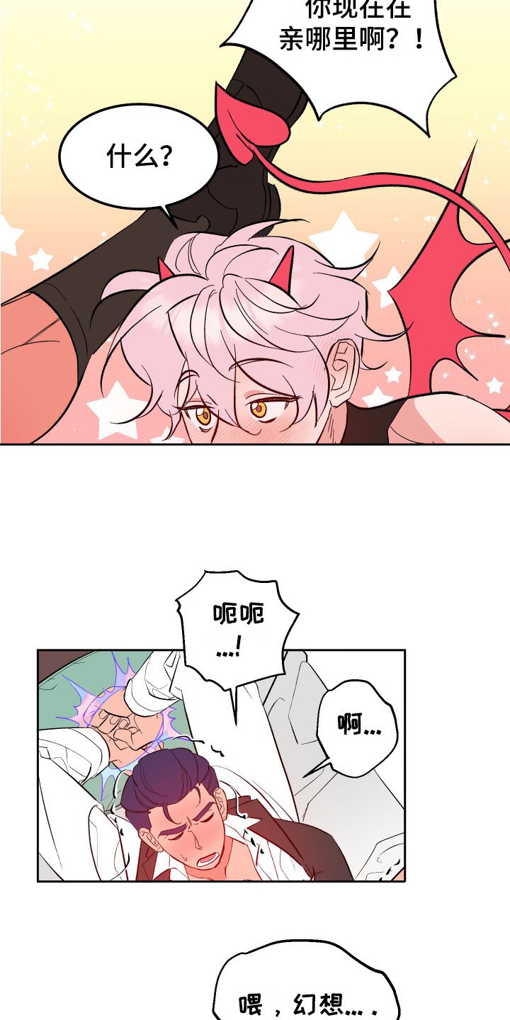 《帮助梦魔》第14章惩罚 第19页