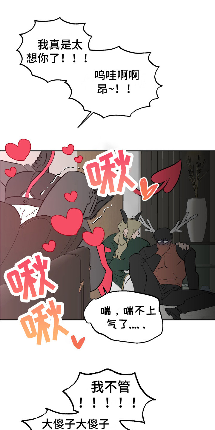 《帮助梦魔》第14章惩罚 第1页