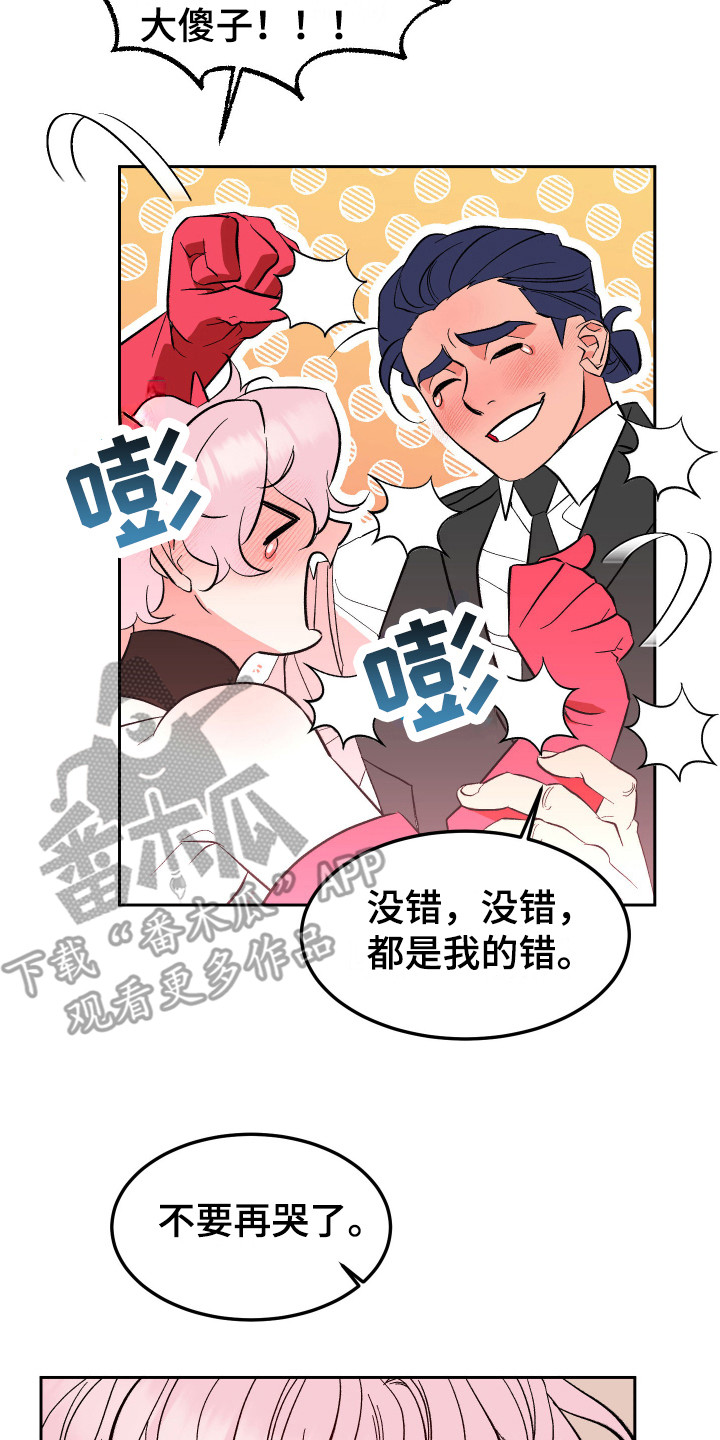 《帮助梦魔》第14章惩罚 第2页