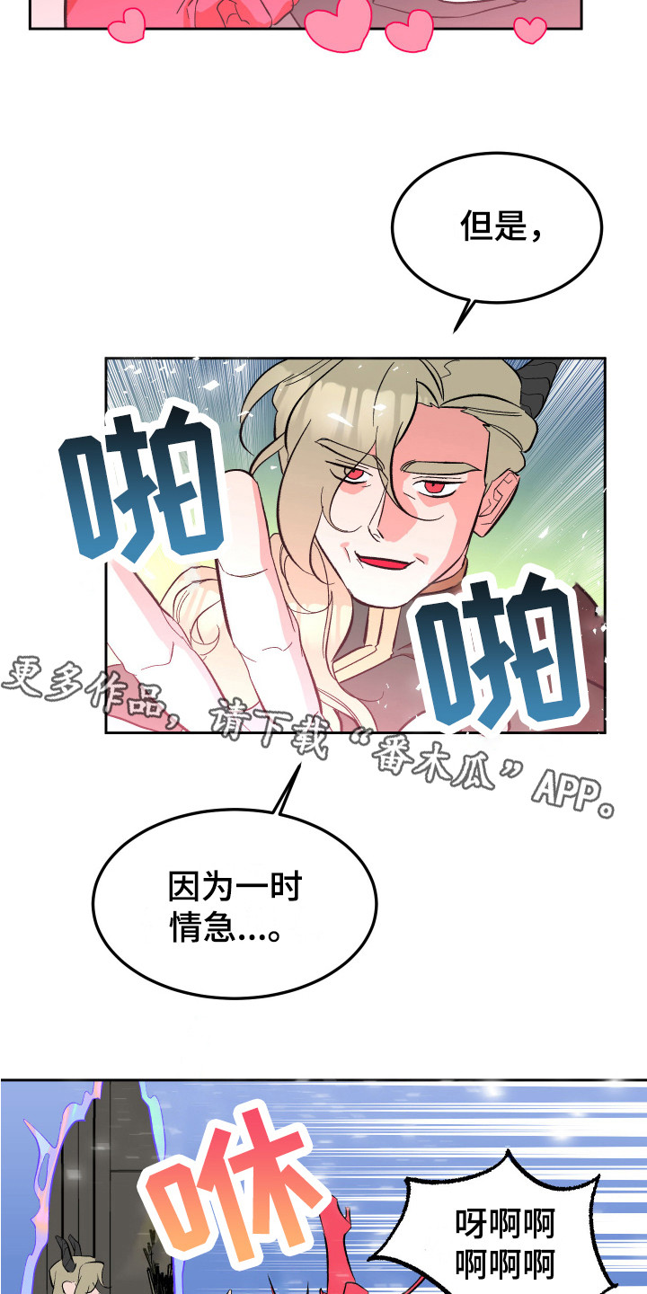 《帮助梦魔》第14章惩罚 第5页