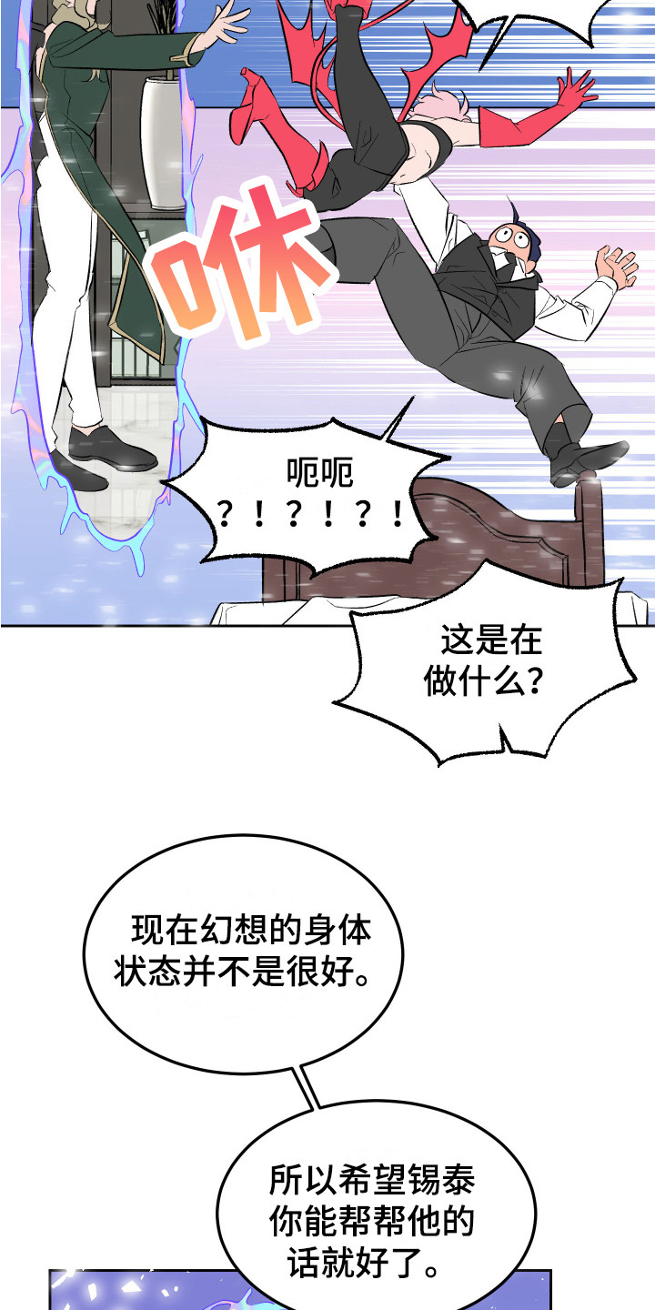《帮助梦魔》第14章惩罚 第6页