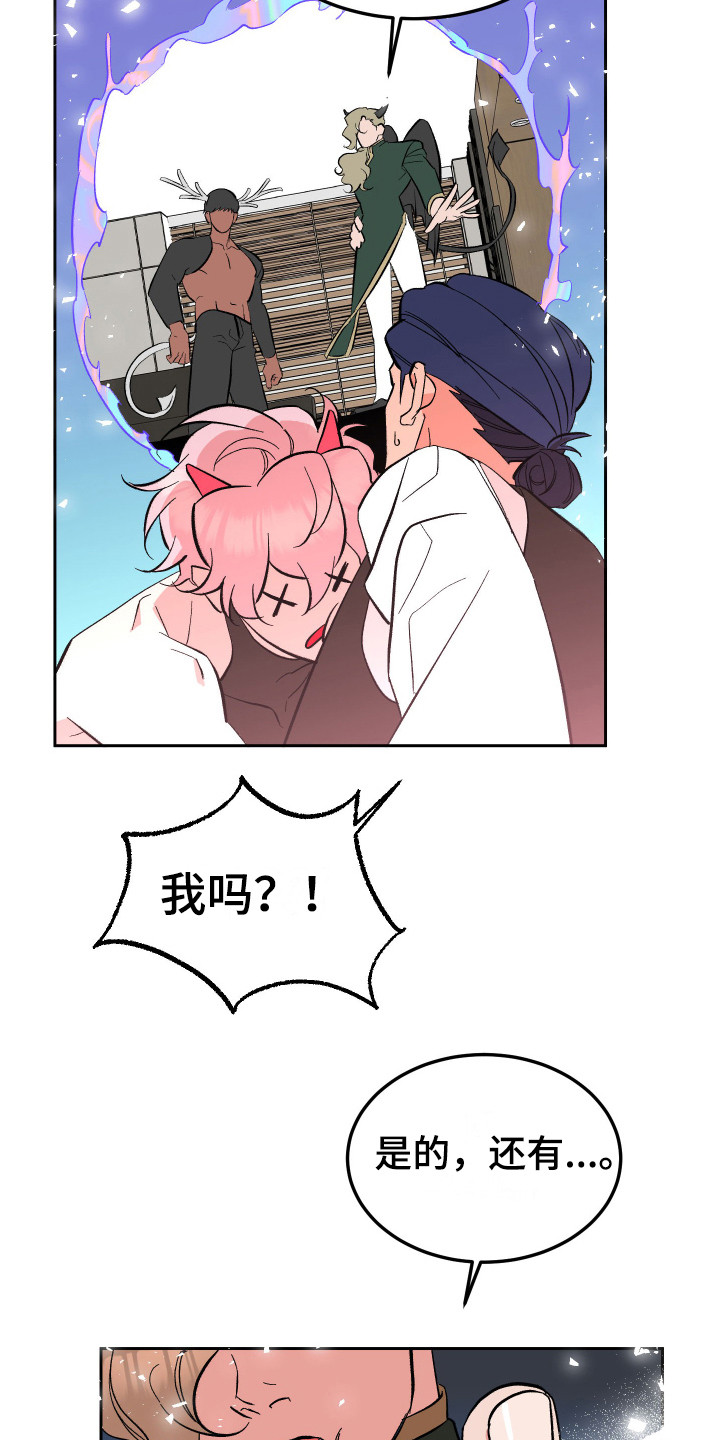 《帮助梦魔》第14章惩罚 第7页