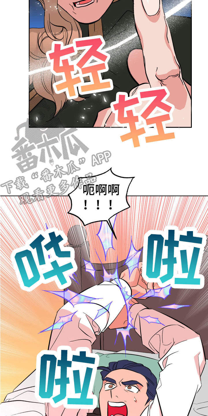 《帮助梦魔》第14章惩罚 第8页