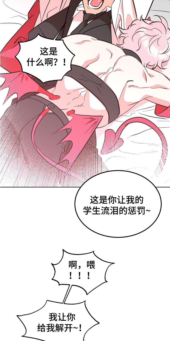 《帮助梦魔》第14章惩罚 第9页