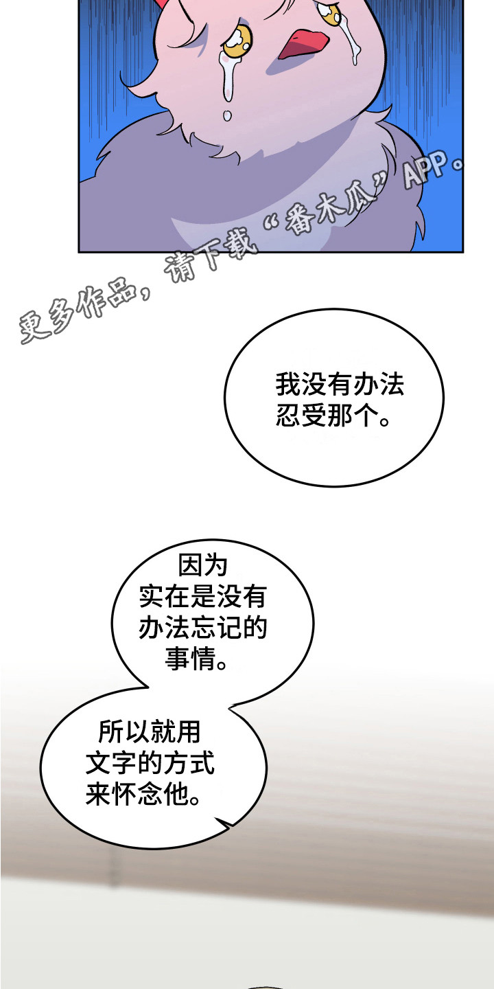 《帮助梦魔》第13章合格了 第11页