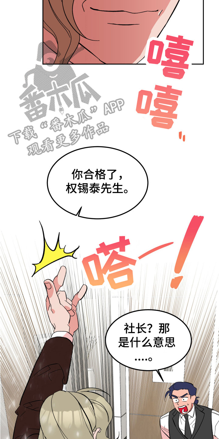 《帮助梦魔》第13章合格了 第14页