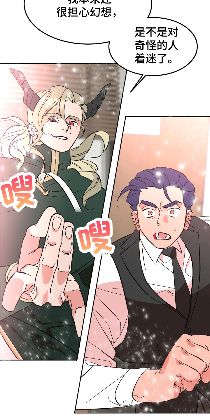 《帮助梦魔》第13章合格了 第16页