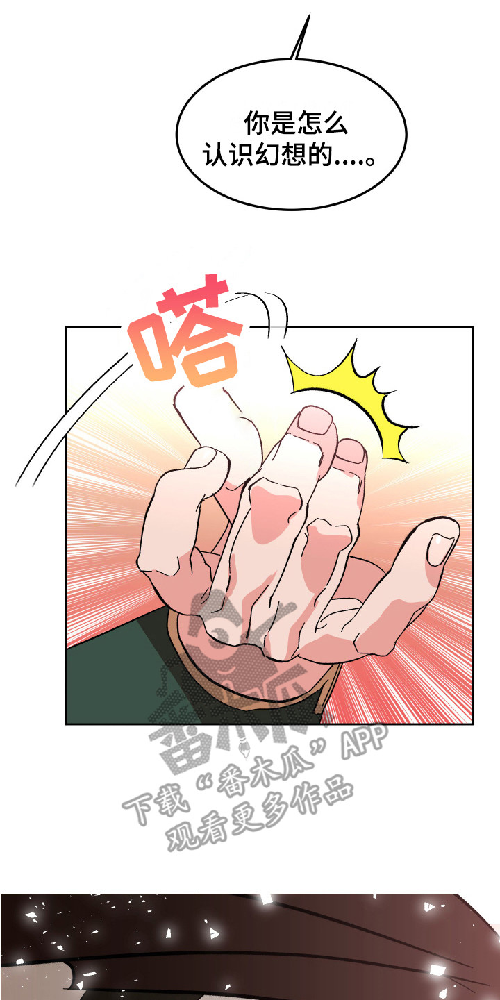 《帮助梦魔》第13章合格了 第17页