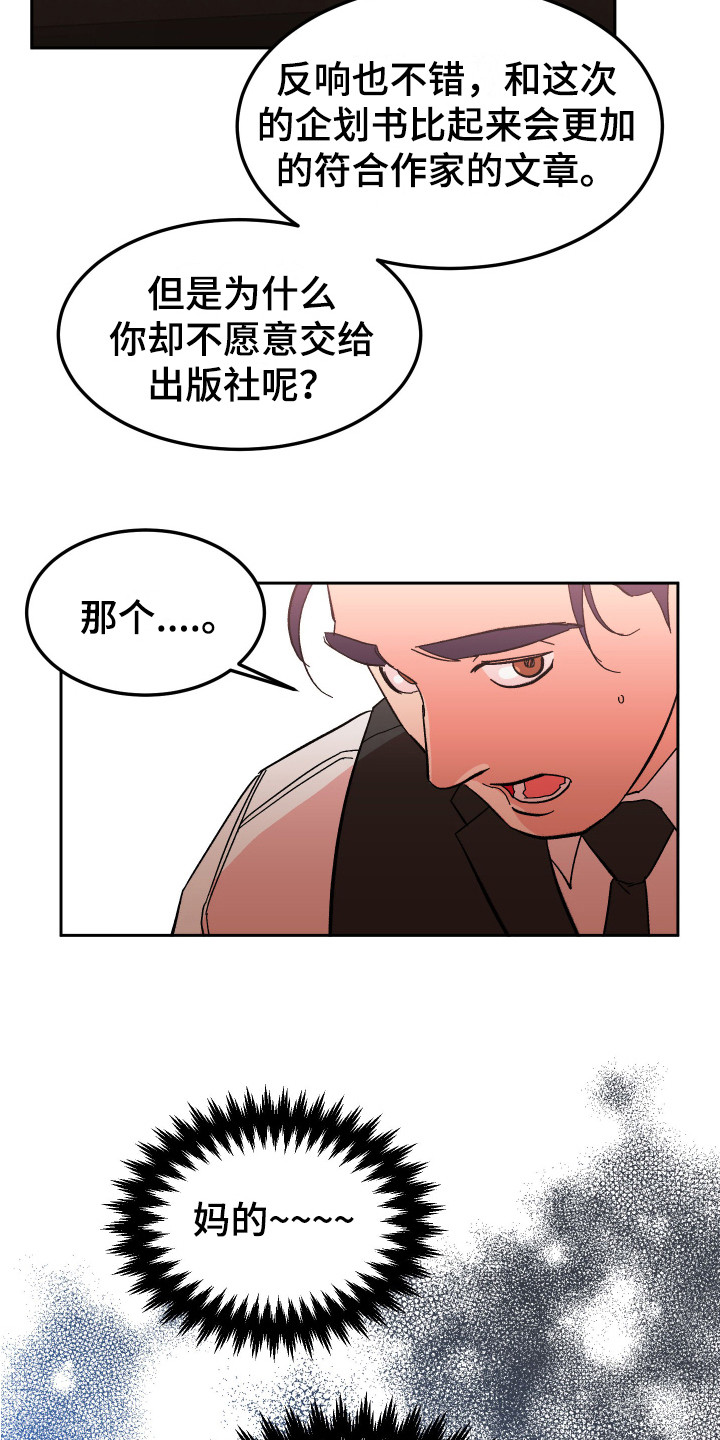 《帮助梦魔》第13章合格了 第3页