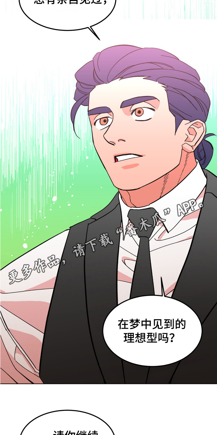 《帮助梦魔》第13章合格了 第5页
