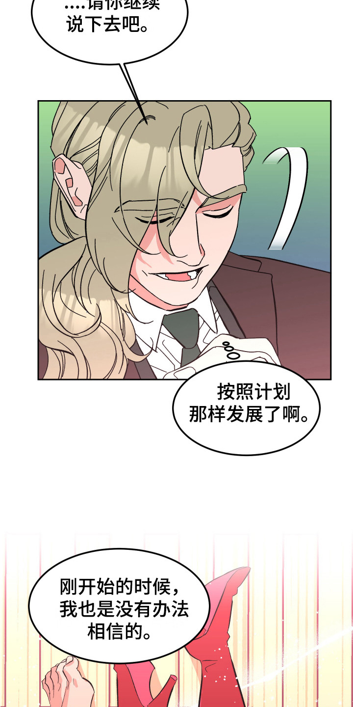 《帮助梦魔》第13章合格了 第6页
