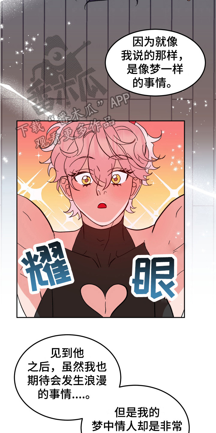 《帮助梦魔》第13章合格了 第8页