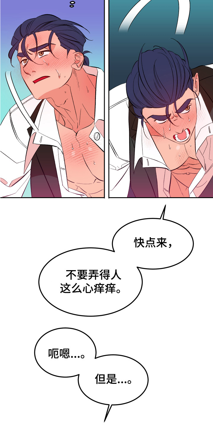 《帮助梦魔》第15章心情很好 第10页