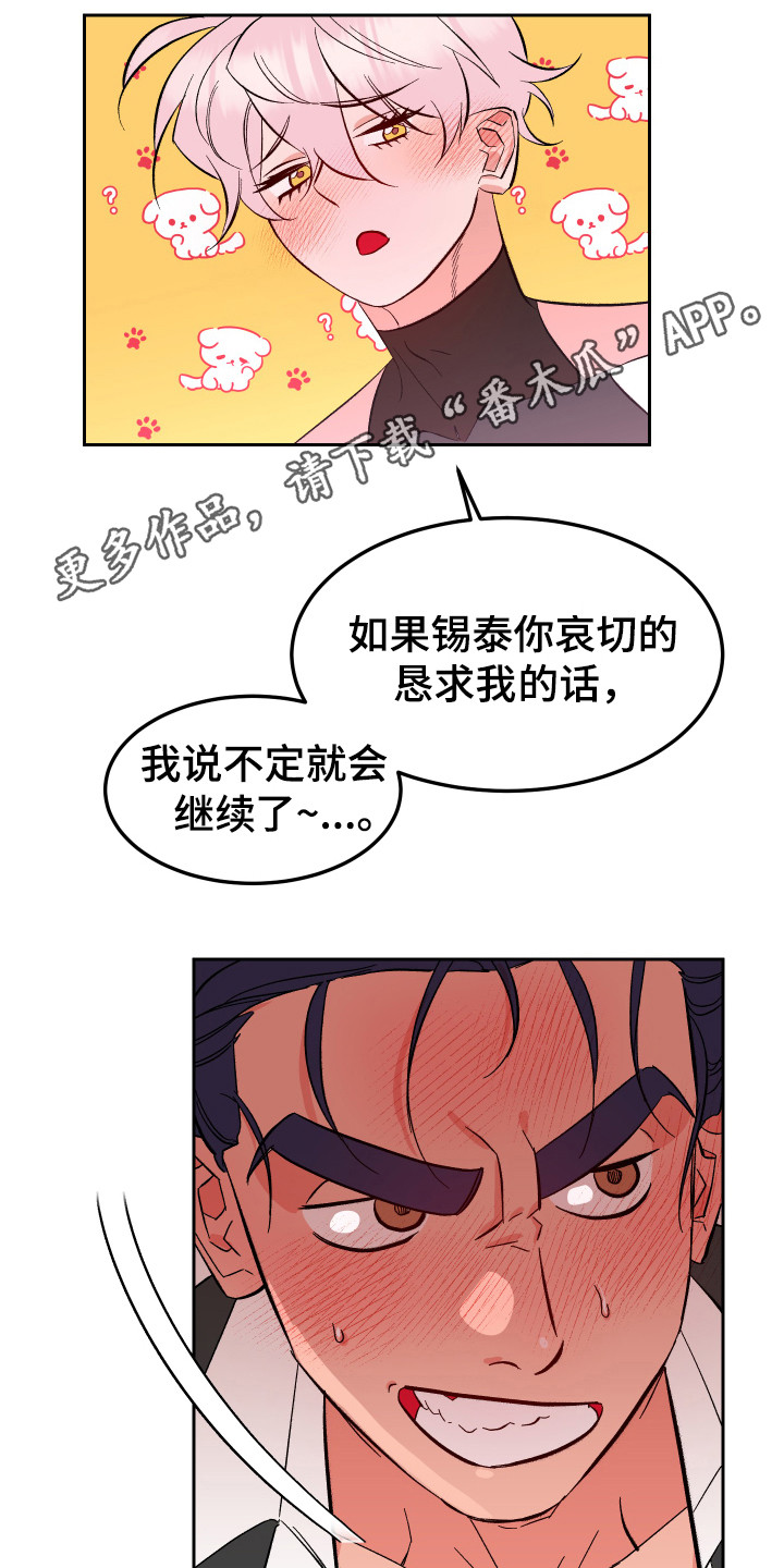《帮助梦魔》第15章心情很好 第11页