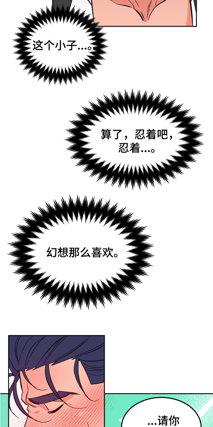 《帮助梦魔》第15章心情很好 第12页